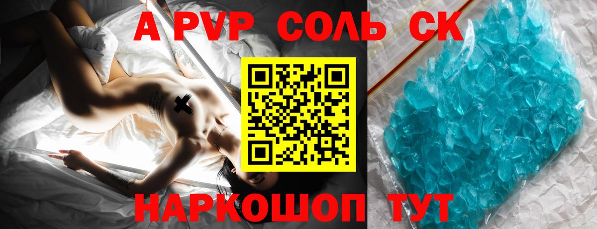 APVP крисы CK Моздок