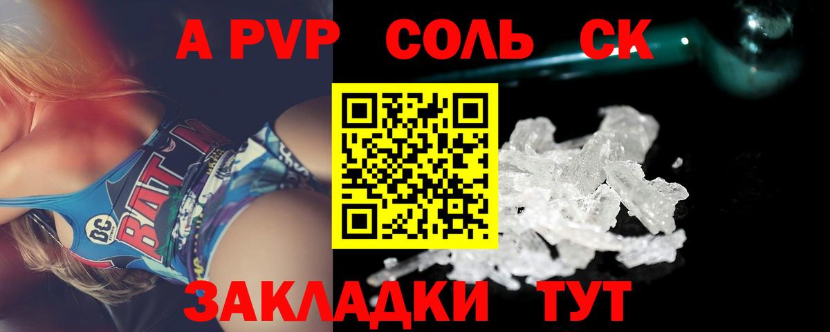 Альфа ПВП Соль  А ПВП VHQ  Вход с VPN  А ПВП кристаллы  Моздок 