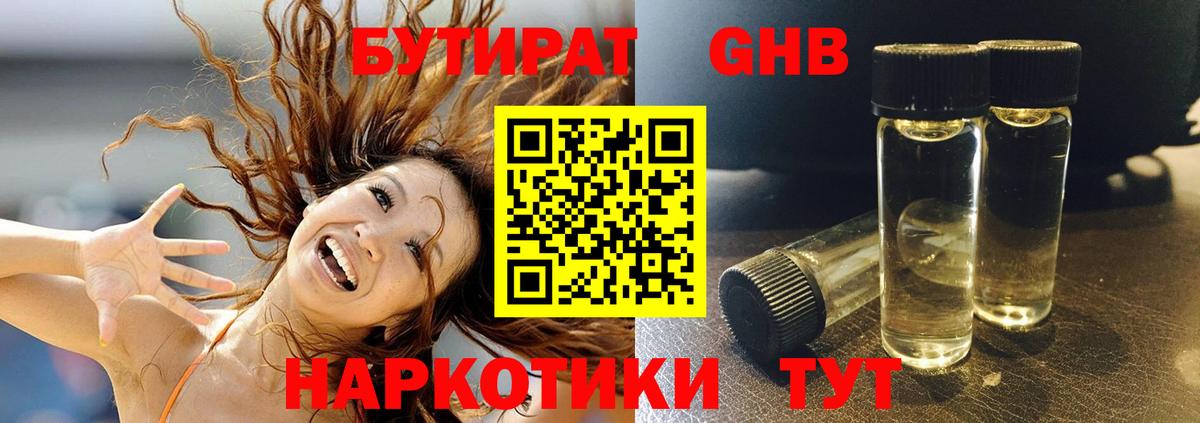 БУТИРАТ BDO Моздок