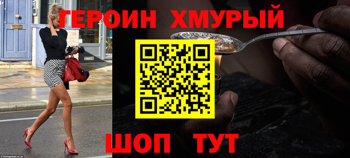ГЕРОИН  Вход с VPN  Моздок  Героин афганец 