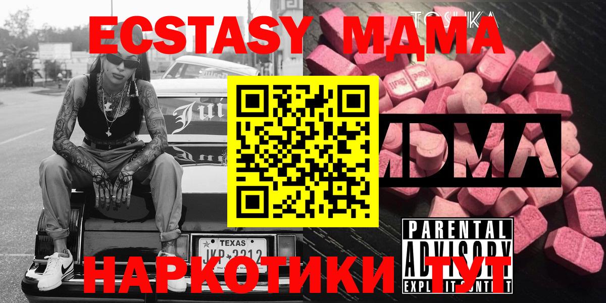 Моздок  MDMA кристаллы  Вход с VPN  MDMA VHQ 