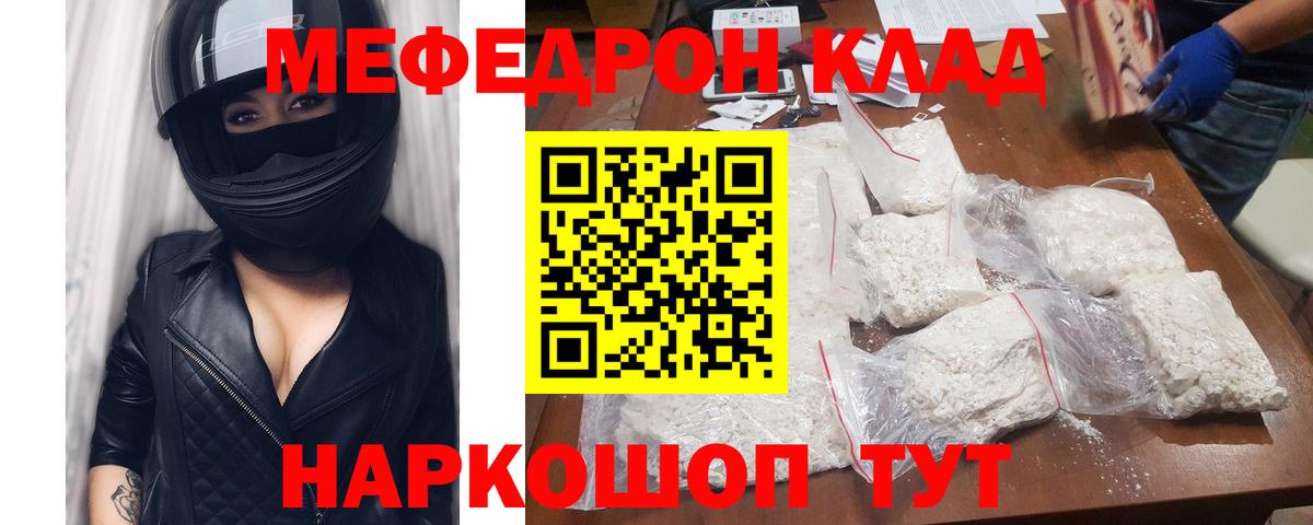 Мефедрон кристаллы Моздок